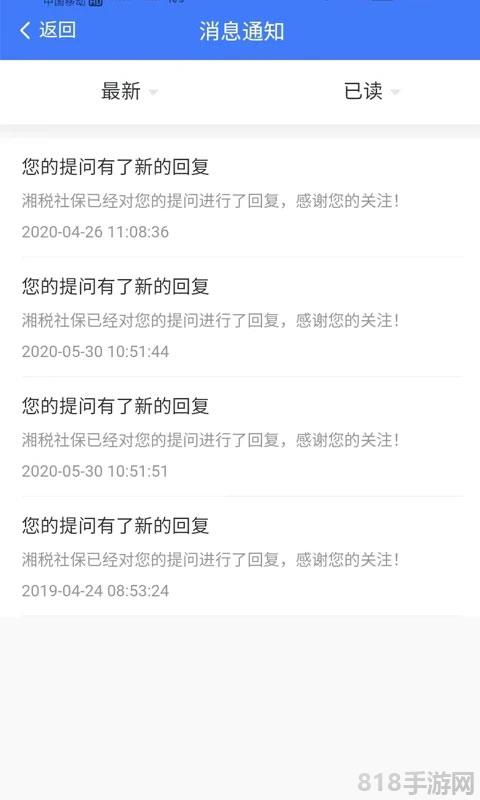 湖南社保缴费app截图3