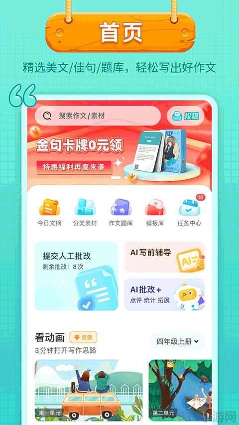 笔神作文app截图0