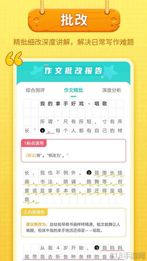 笔神作文app截图1