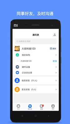 玄关视讯通截图1