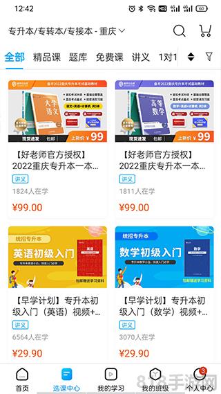 易学仕在线app截图1