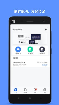 玄关视讯通截图2