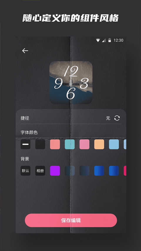 widgetsmith（时钟小组件）截图0