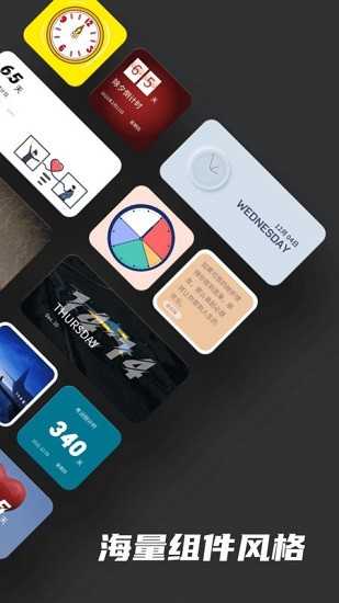widgetsmith（时钟小组件）截图3