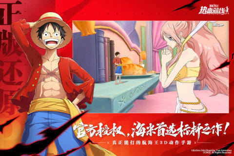 热血航线安卓版截图1