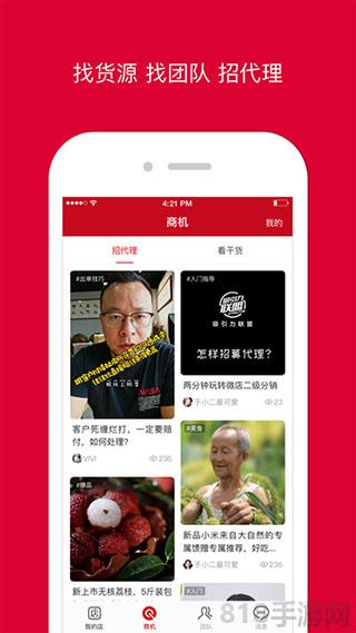 微店店长版苹果版截图1