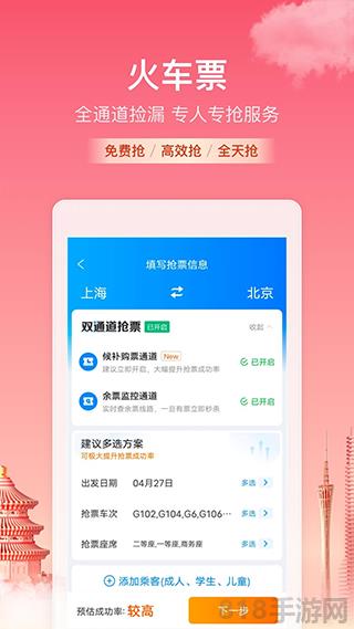 携程火车票app截图0