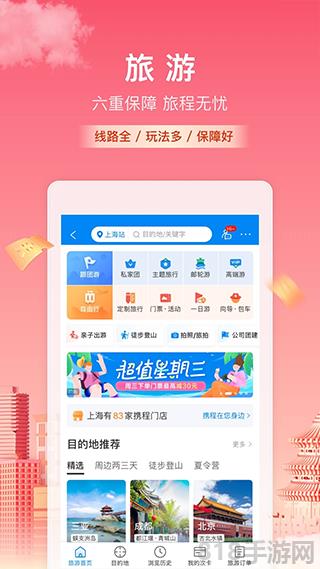 携程火车票app截图3