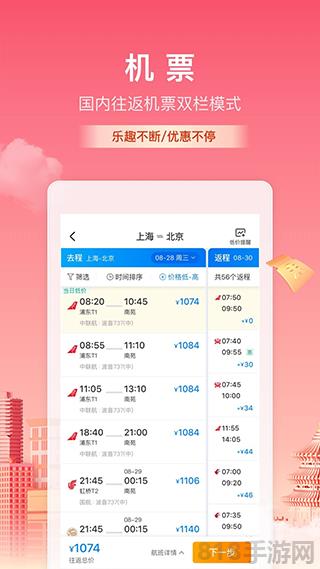 携程火车票app截图1