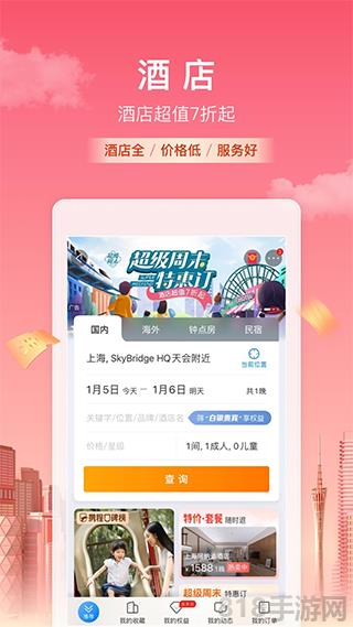 携程火车票app截图4