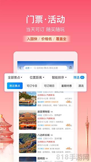 携程火车票app截图2
