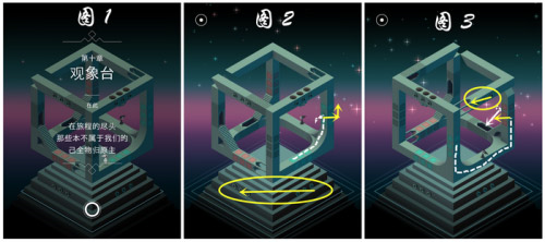 纪念碑谷新手攻略1