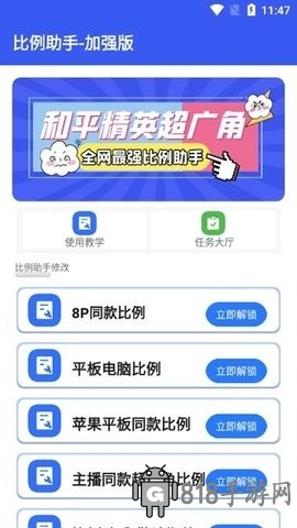 hzd6cc画质广角助手