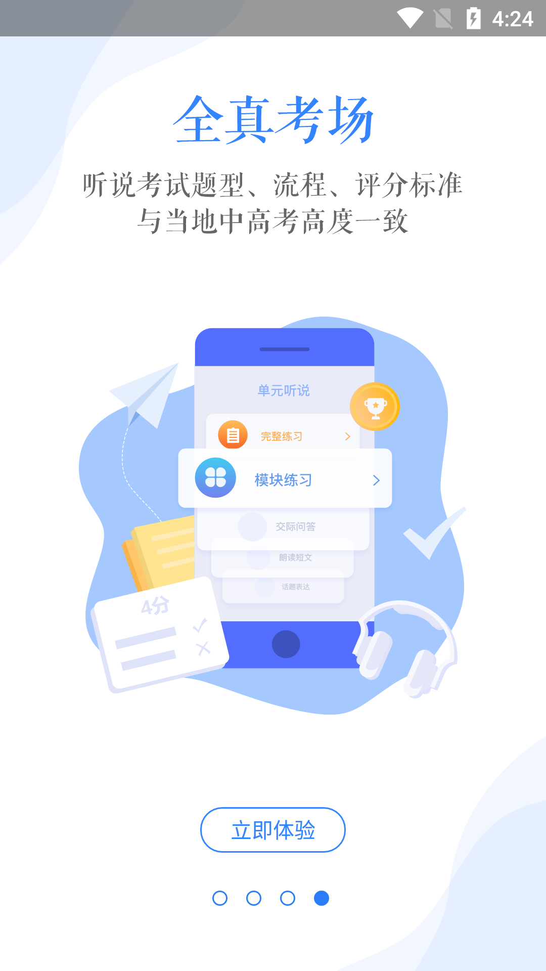 爱突破口语学生端使用教程1