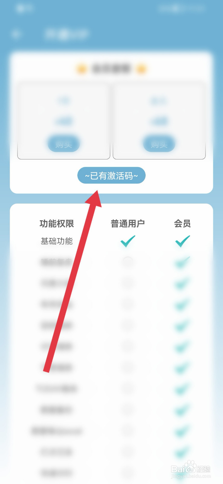 爱时间如何兑换VIP？