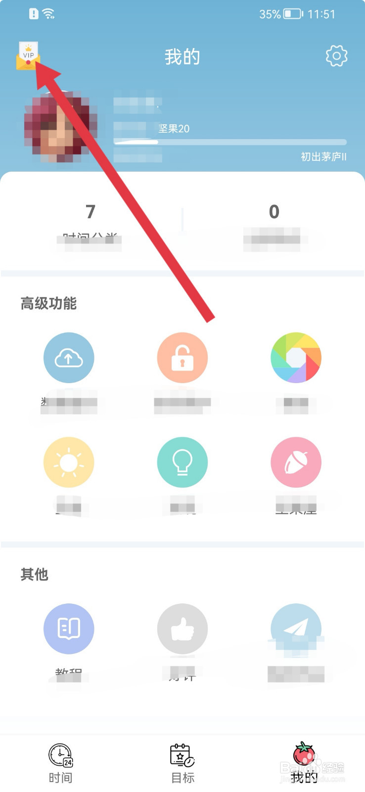 爱时间如何兑换VIP？