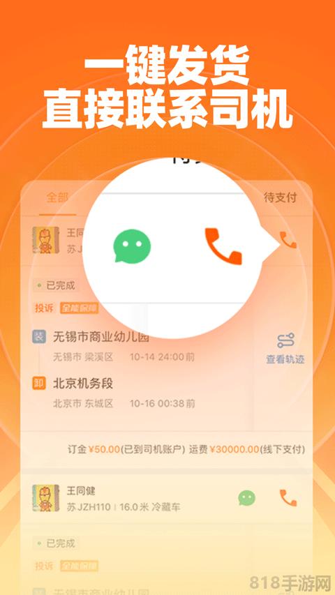 运满满货主版最新版