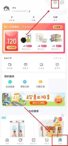 年糕妈妈育儿app怎么退出当前账户图片1