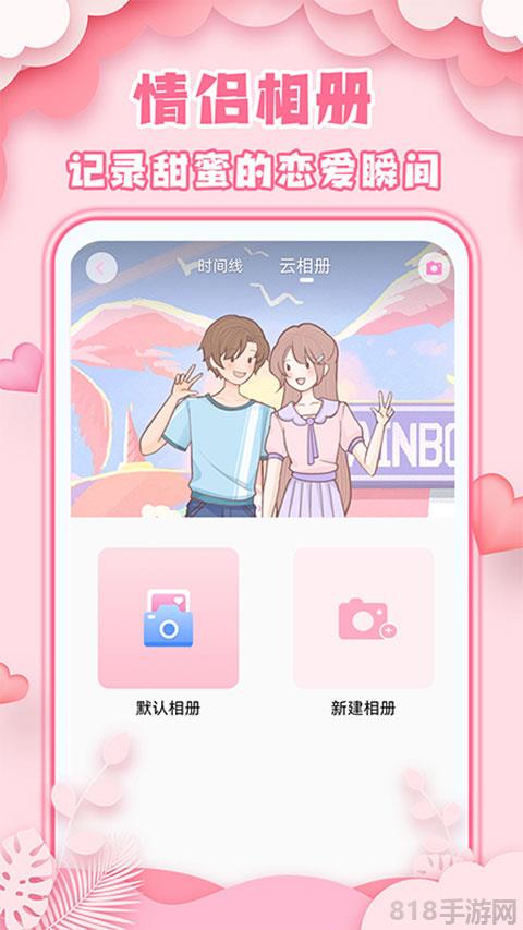 爱情日记app最新版