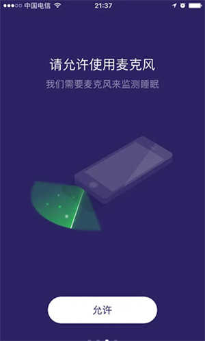 如何使用萤火虫睡眠帮助提升睡眠质量截图2