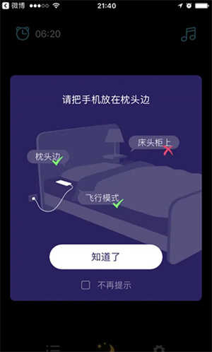 如何使用萤火虫睡眠帮助提升睡眠质量截图6