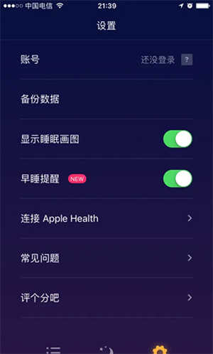 如何使用萤火虫睡眠帮助提升睡眠质量截图5