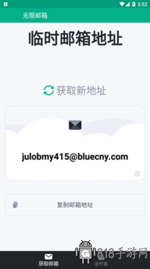 无限邮箱下载安装