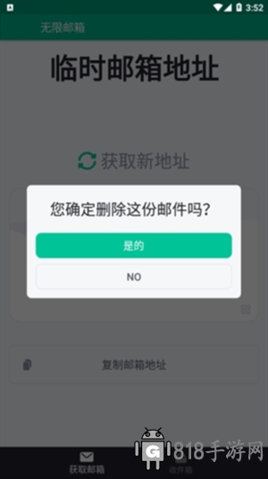 无限邮箱下载安装