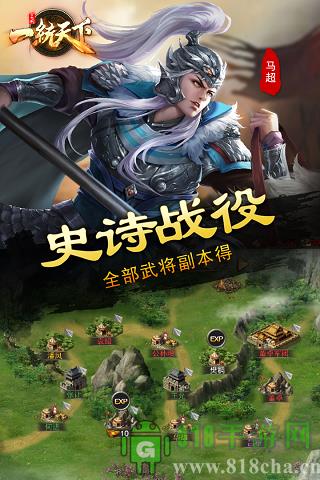 三国一统天下满v版