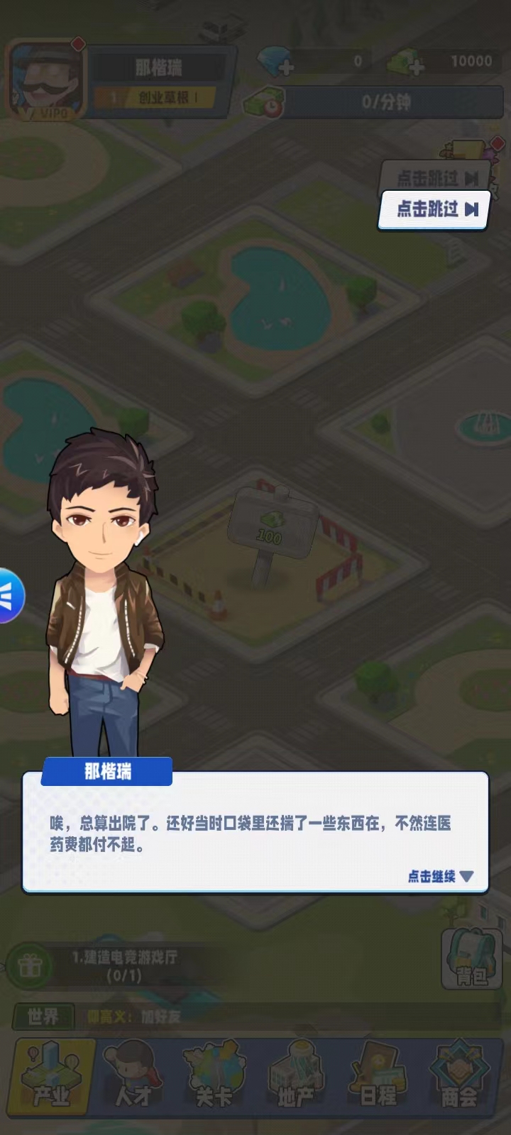 商业都市游戏攻略1