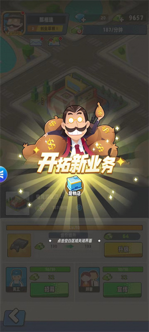 商业都市游戏攻略4