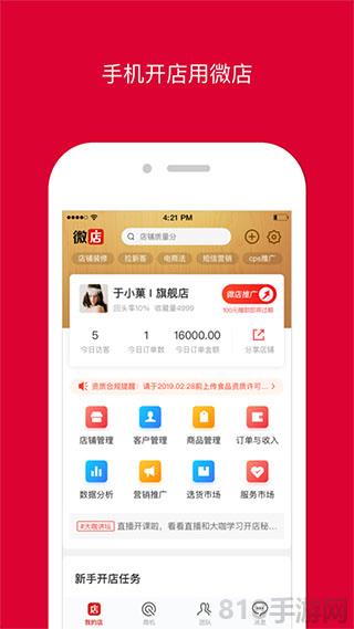 微店店长版ios版