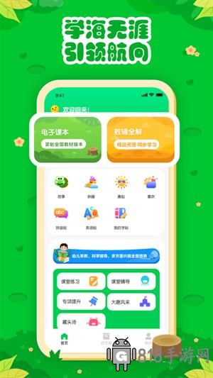 七彩课堂2024年版